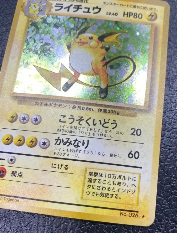 特価】ライチュウ LV40HP80NO026-ORG1R ☆ - メルカリ