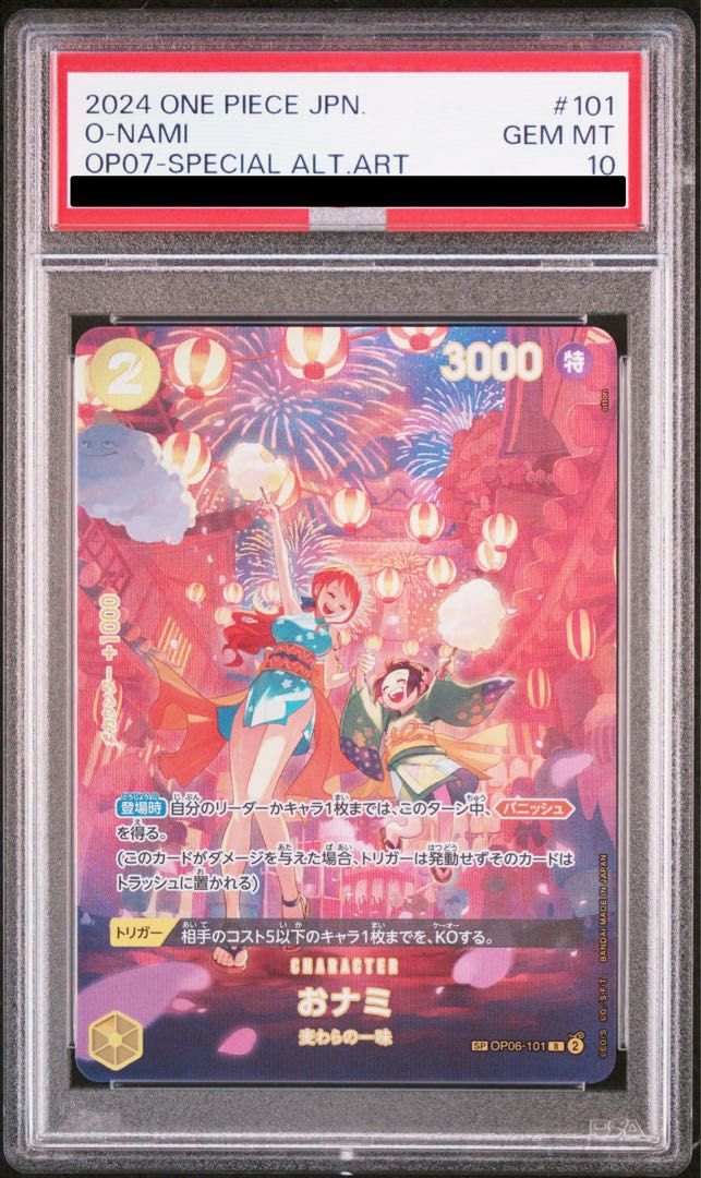 PSA10】おナミ(パラレル) SP OP06-101 1枚 - メルカリ