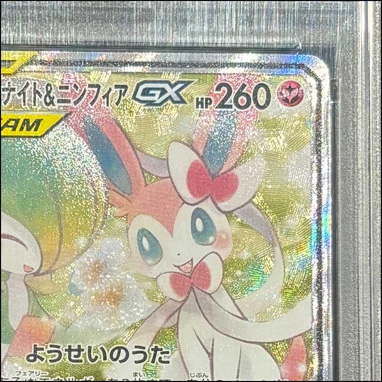 PSA10】サーナイト＆ニンフィアGX SR 061/055 1枚 - メルカリ
