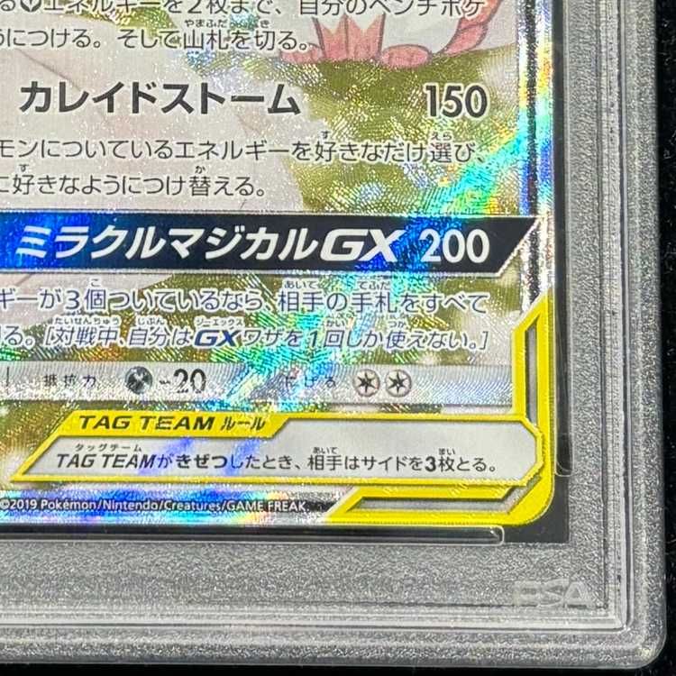 PSA10】サーナイト＆ニンフィアGX SR 061/055 1枚 - メルカリ