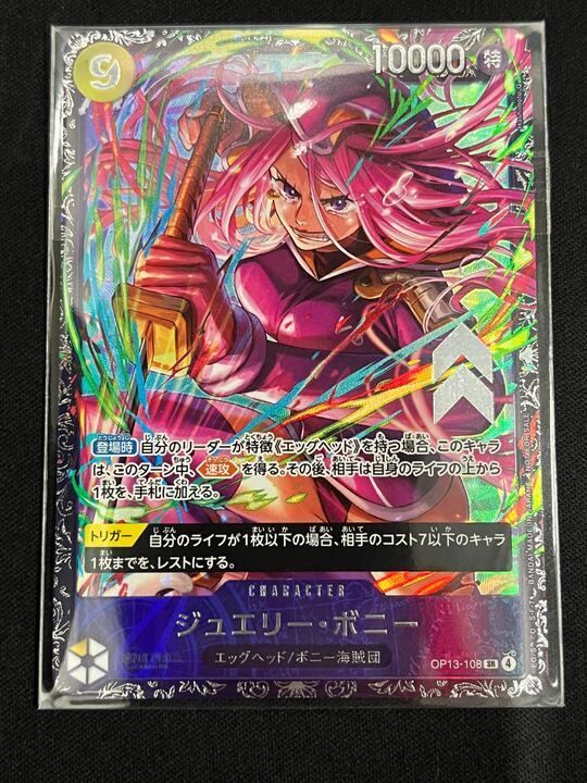 未開封]ジュエリー・ボニー(SR){黄}〈OP13-108〉[フラッグシップバトル