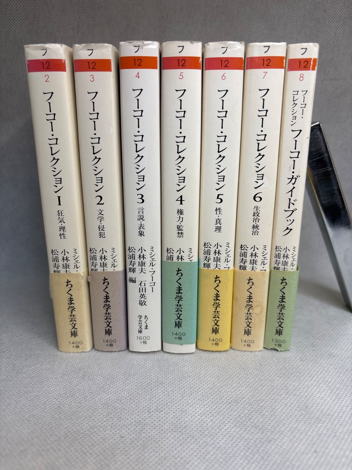 フーコー・コレクション 全7冊セット ミシェル フーコー (著) (ちくま