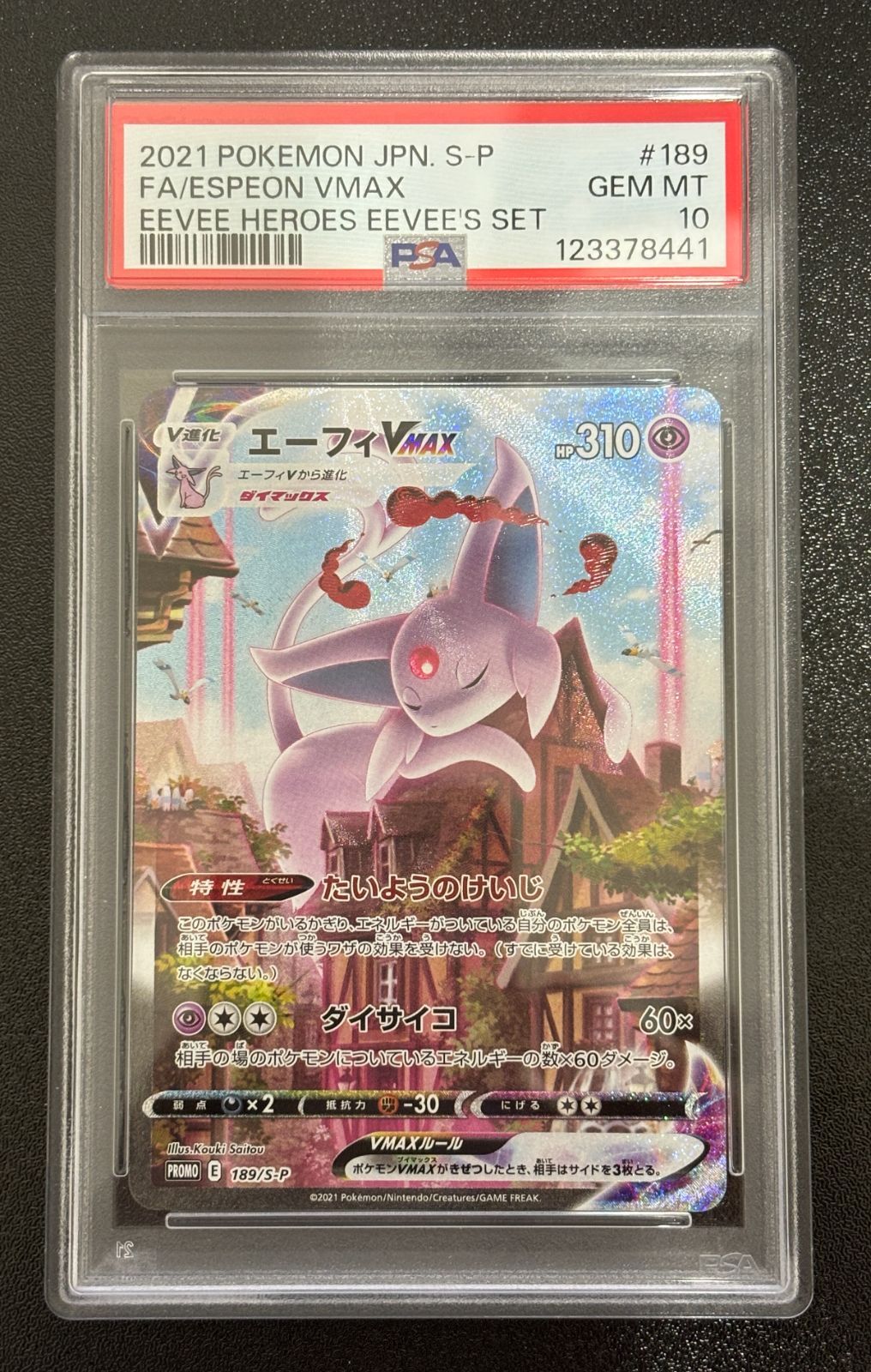 PSA10 ポケモンカードゲーム エーフィVMAX SA PROMO 189/S-P 【併