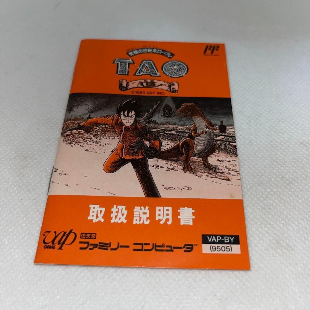 希少】TAO (道) 究極の世紀末ロープレ ☆ファミコン☆ ＠＠ - メルカリ