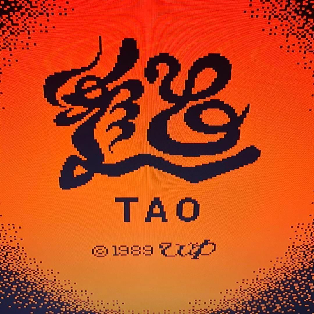 希少】TAO (道) 究極の世紀末ロープレ ☆ファミコン☆ ＠＠ - メルカリ
