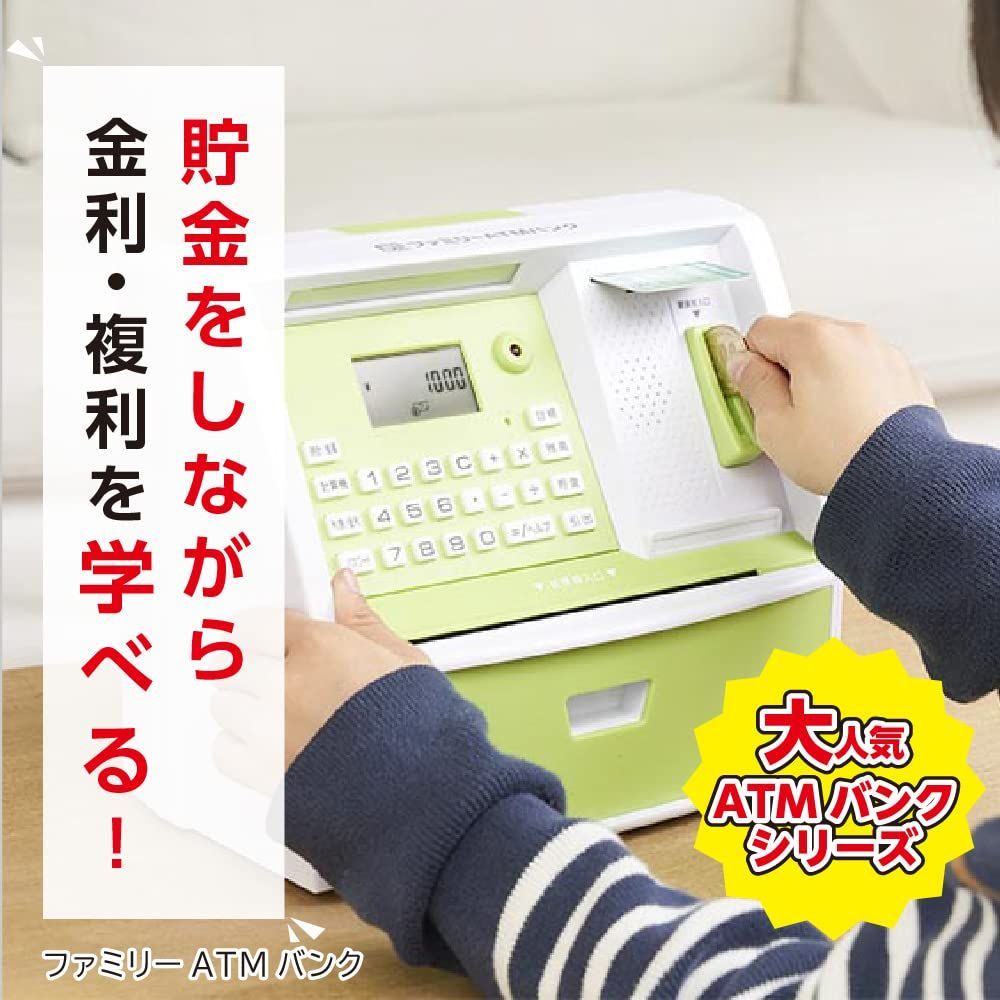 親子で楽しく貯金をしながら「金利・複利」を学べる　ファミリーATMバンク ファミリーATMバンク 貯金をしながら金利・複利を学べる