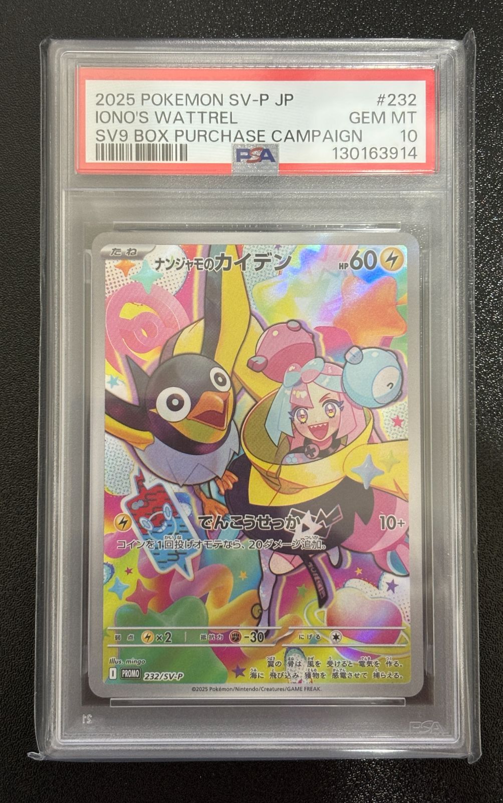 【ナンジャモ２枚】ポケモンカード　プロモ　AR 232/sv-p 104/100 ナンジャモ2枚】ポケモンカード プロモ AR 232/sv-p 104/100