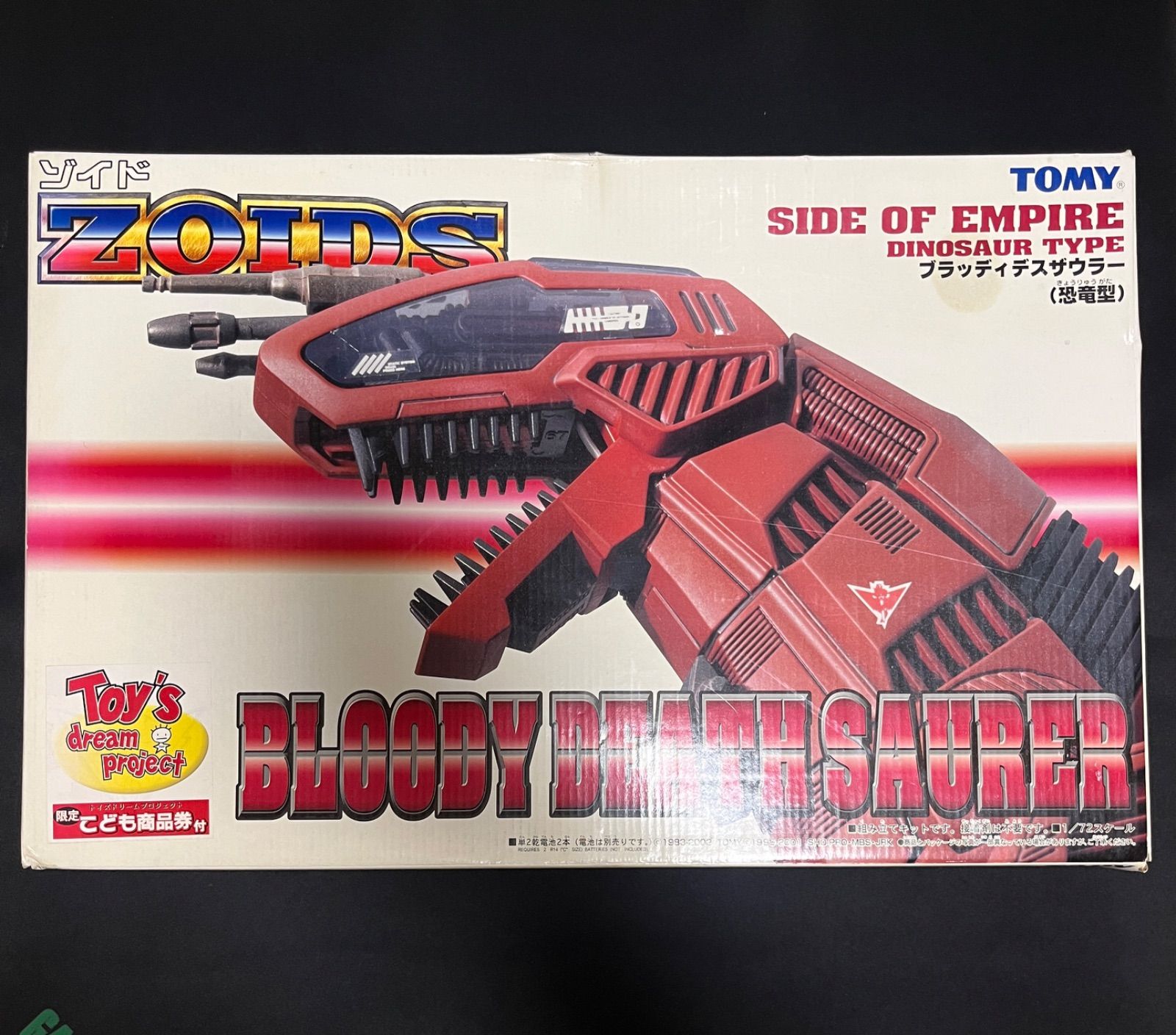 トイズドリーム限定 ゾイド ブラッディデスザウラー 未組立 - メルカリ トイズドリーム限定 ゾイド ブラッディデスザウラー 未組立 - メルカリ