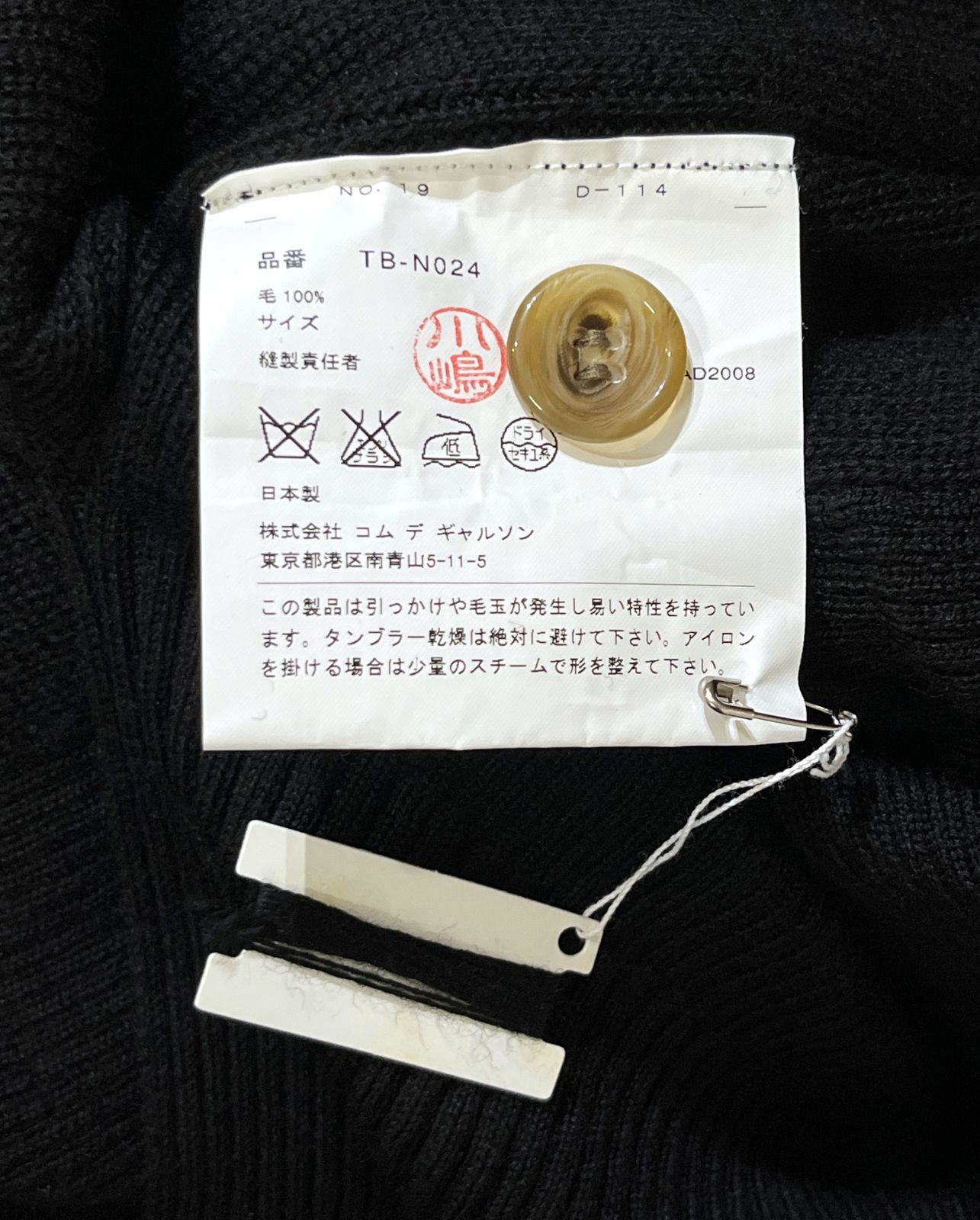 00s ヴィンテージ アーカイブ デッドストック tricot COMME des