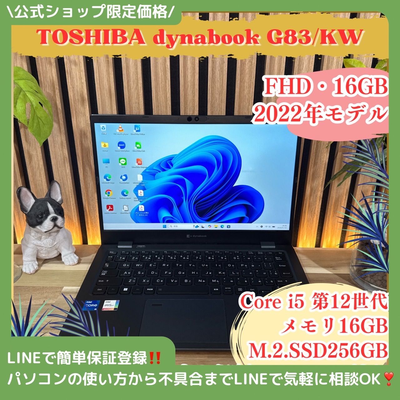 公式ショップ限定価格❣️/ 《最新2022年モデル》東芝 dynabook G83