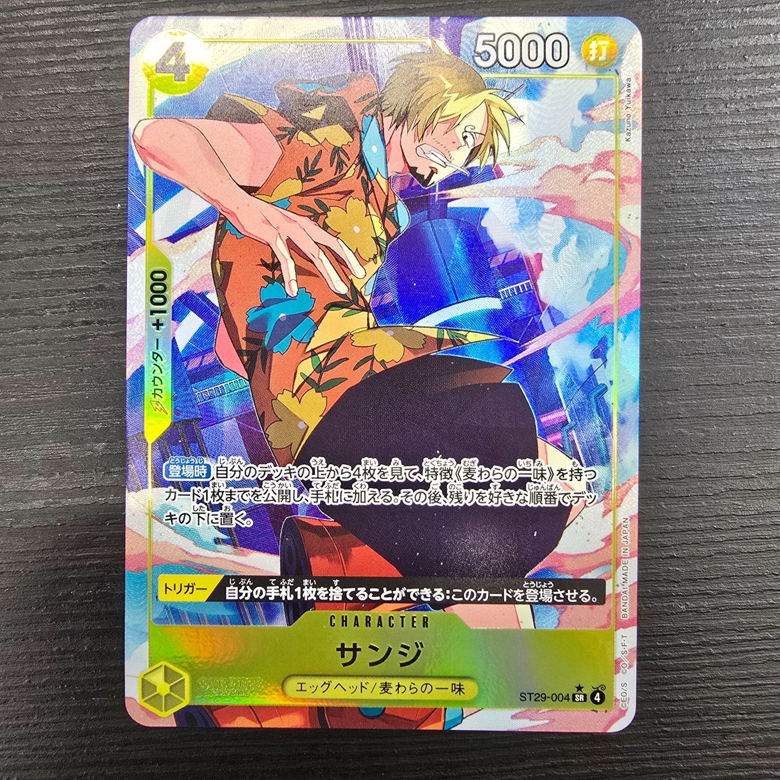 ワンピースカードゲーム サンジ ST29-004 パラレル☆エッグヘッド