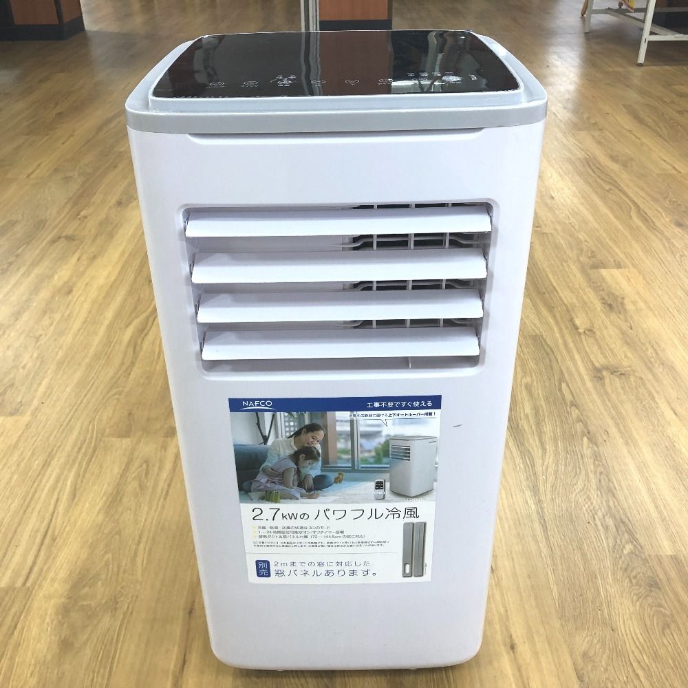 【状態良好】NAFCO 移動式クーラー NFC27W 2023年製 NAFCO ナフコ 100V 移動式エアコン スポットクーラー 2023年製