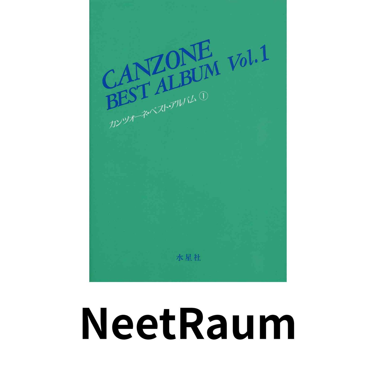 カンツォーネ・ベスト・アルバム 1 [楽譜] 水星社 - メルカリ