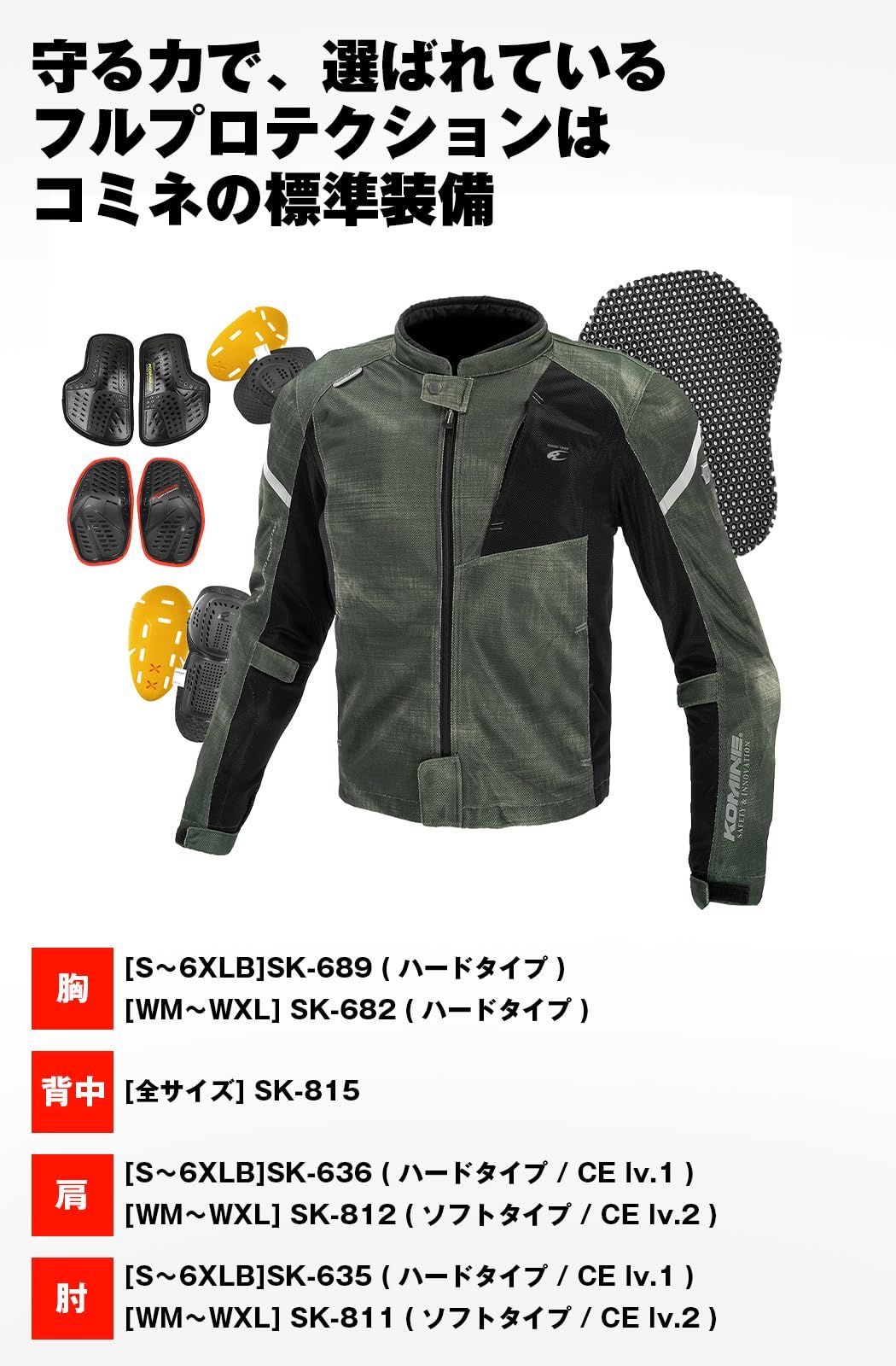 新品 [KOMINE] バイク用 ジャケット プロテクトフルメッシュジャケット