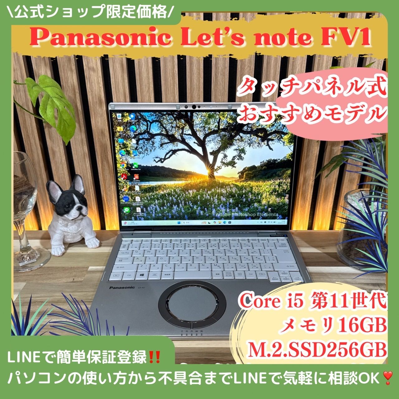 公式ショップ限定価格❣️/ 《希少タッチパネル式》Let's note FV1