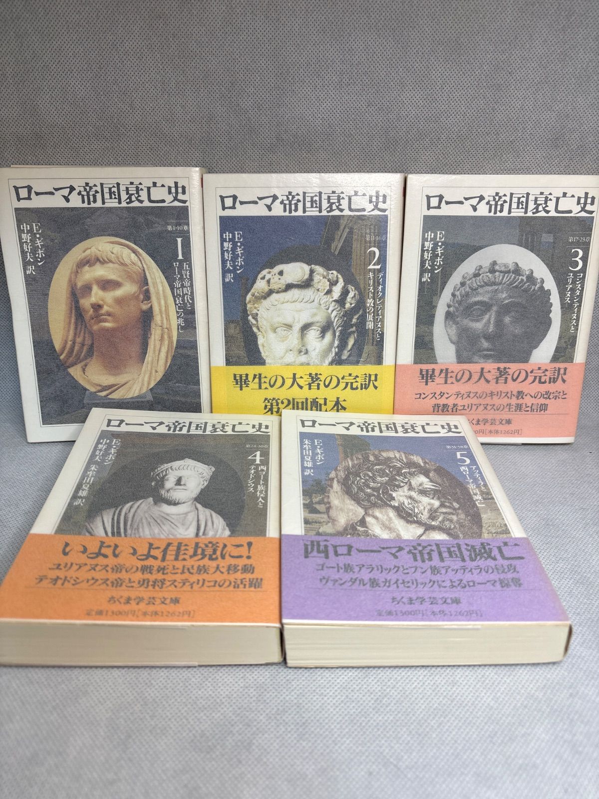 ローマ帝国衰亡史 全10巻セット エドワード・ギボン (著), 中野 好夫