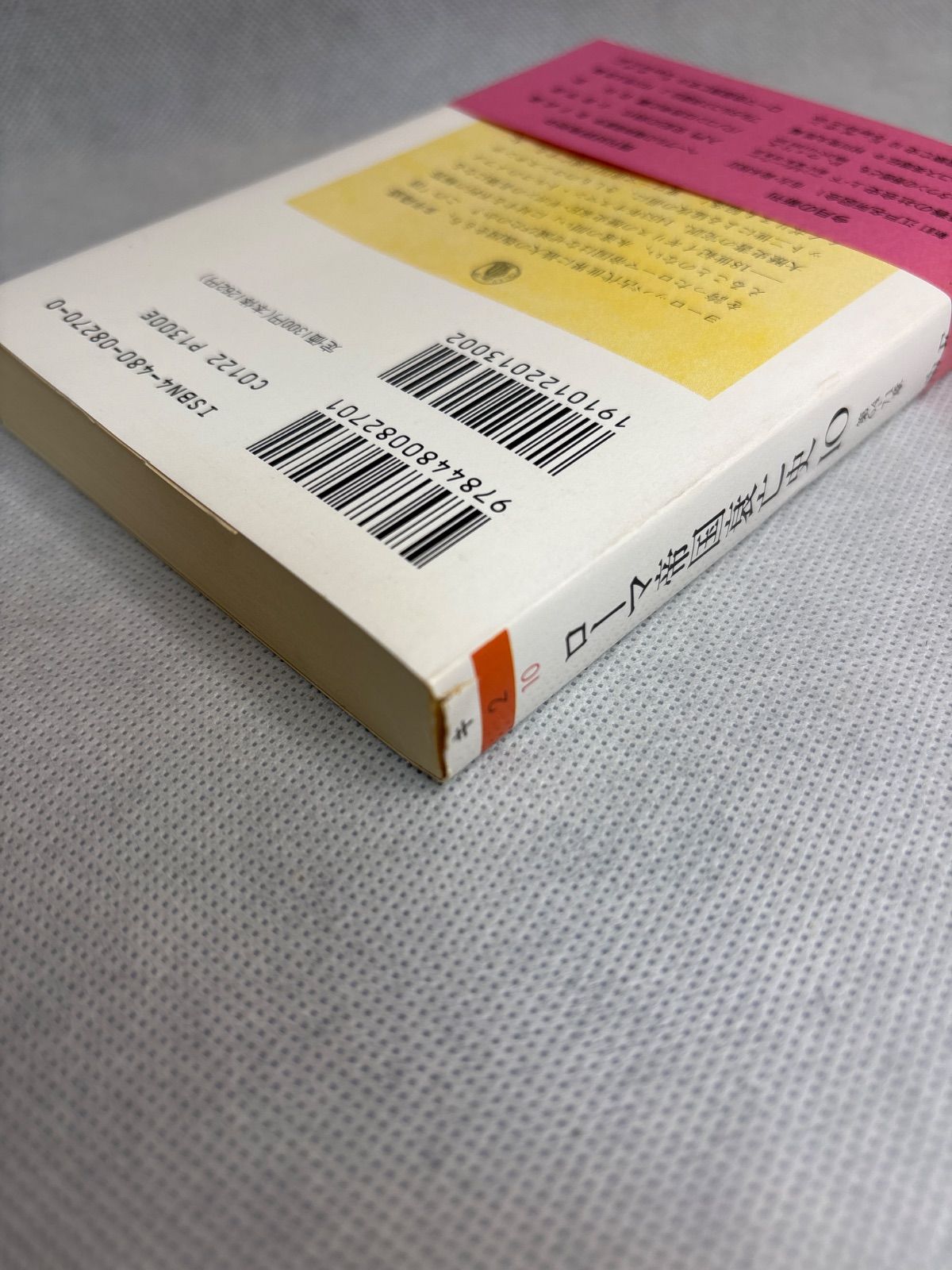 ローマ帝国衰亡史 全10巻セット エドワード・ギボン (著), 中野 好夫