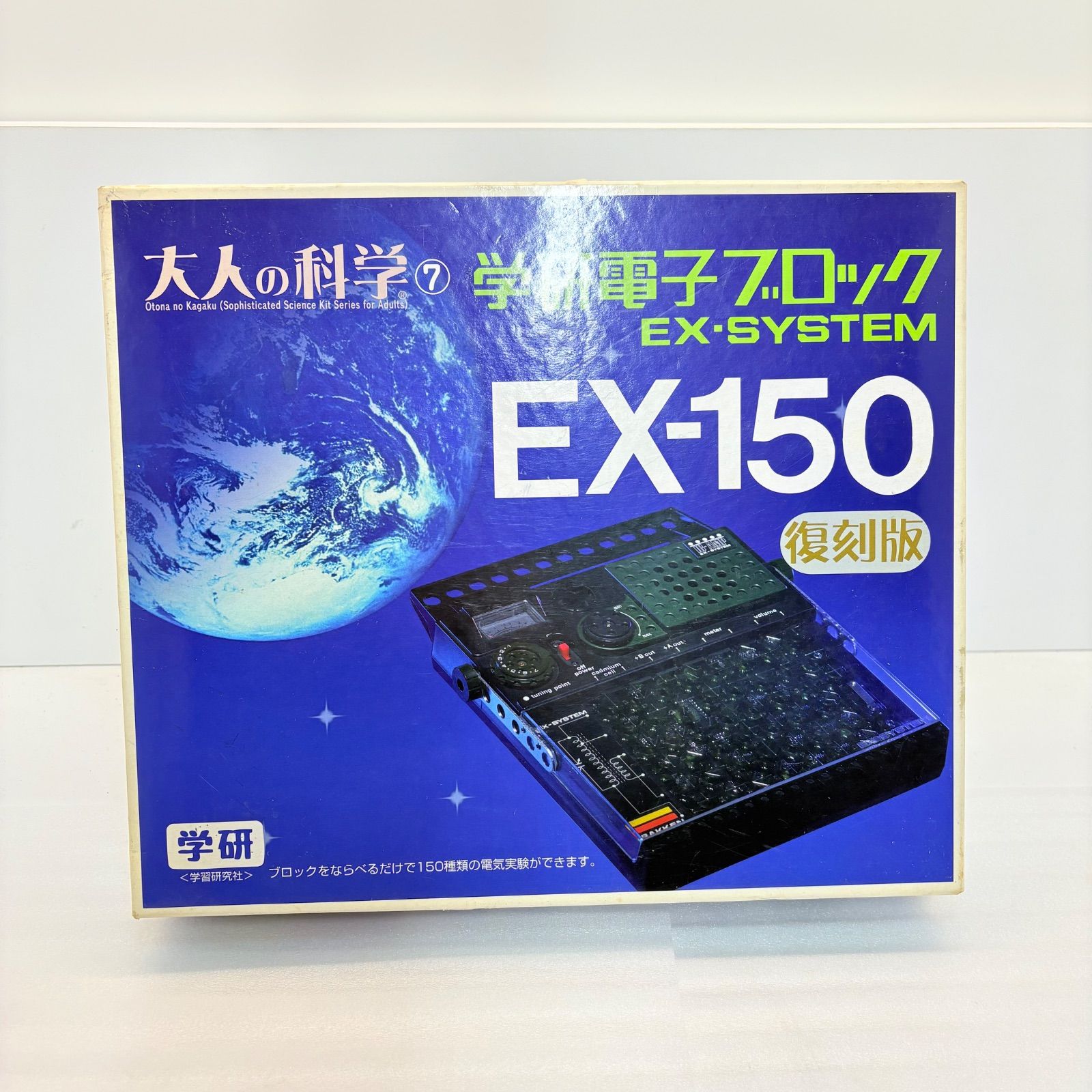 学研電子ブロック EX-150復刻版 大人の科学⑦ 🥚 - メルカリ