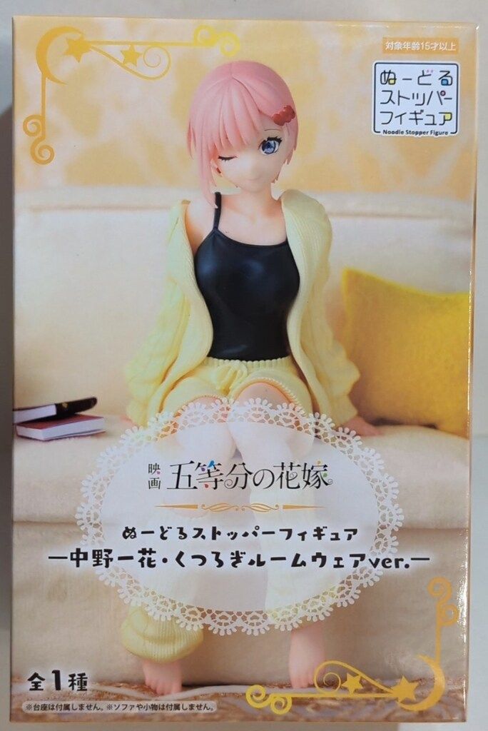 フリュー ぬーどるストッパーフィギュア 映画「五等分の花嫁」 中野一