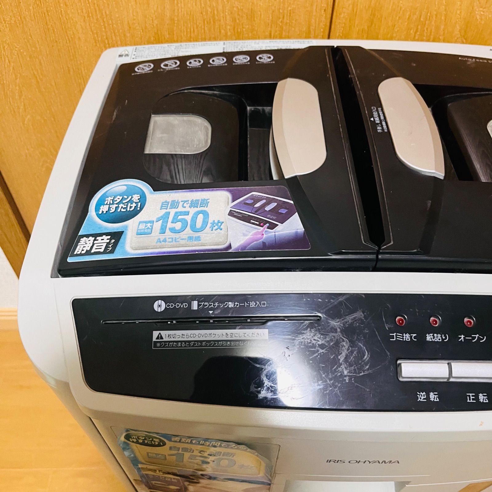 【アイリスオーヤマ】シュレッダー 自動細断150枚 AFS150C未使用に近い アイリスオーヤマ】シュレッダー 自動細断150枚 AFS150C - メルカリ