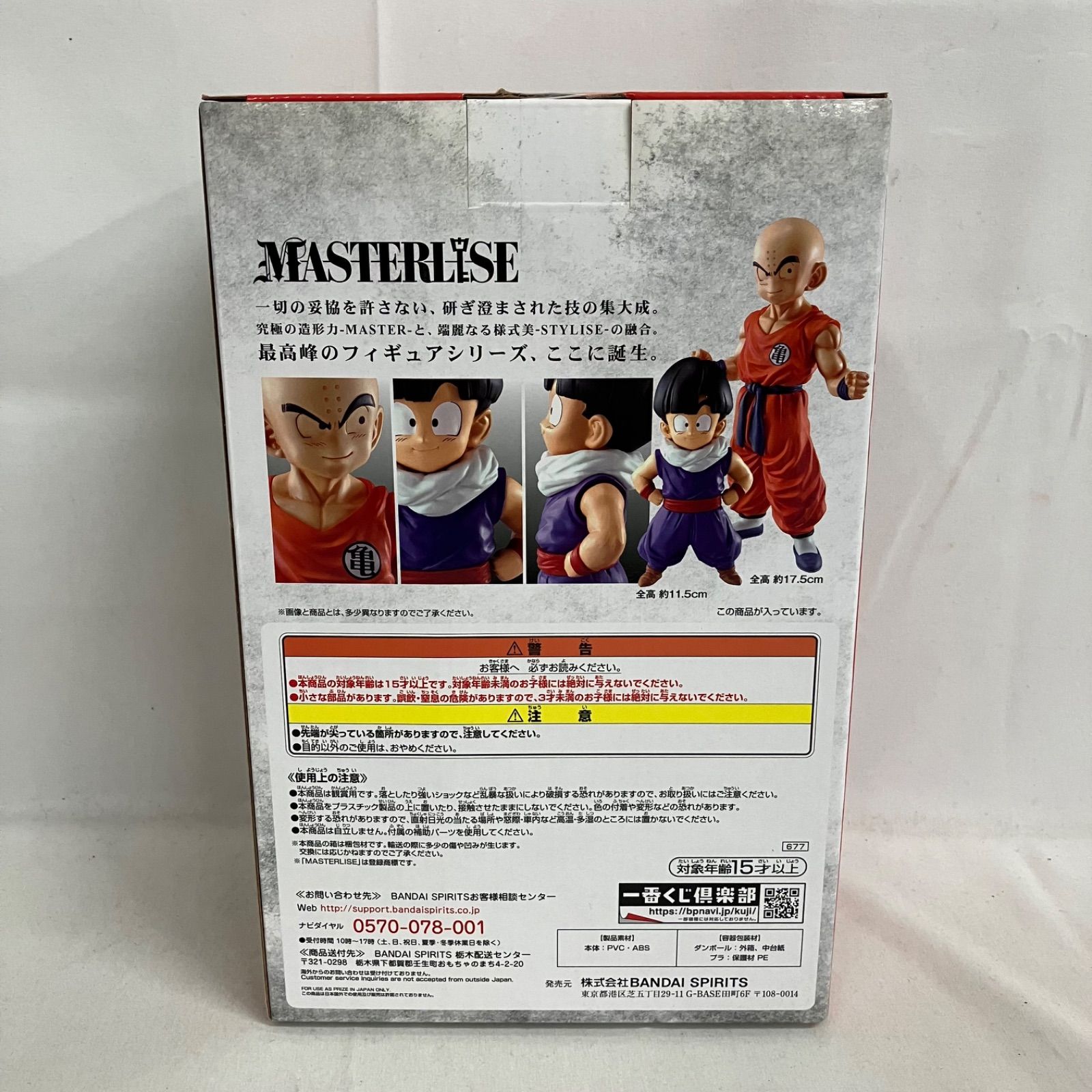 未開封 一番くじ ドラゴンボール超 ラストワン賞 クリリン&孫悟飯