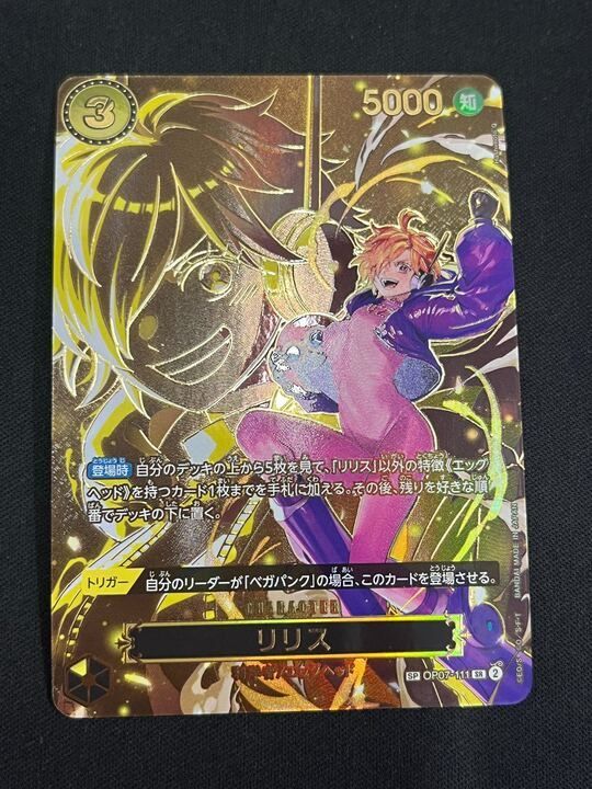 特価】リリス(SP){黄}〈OP07-111〉[ブースターパック受け継がれる意志