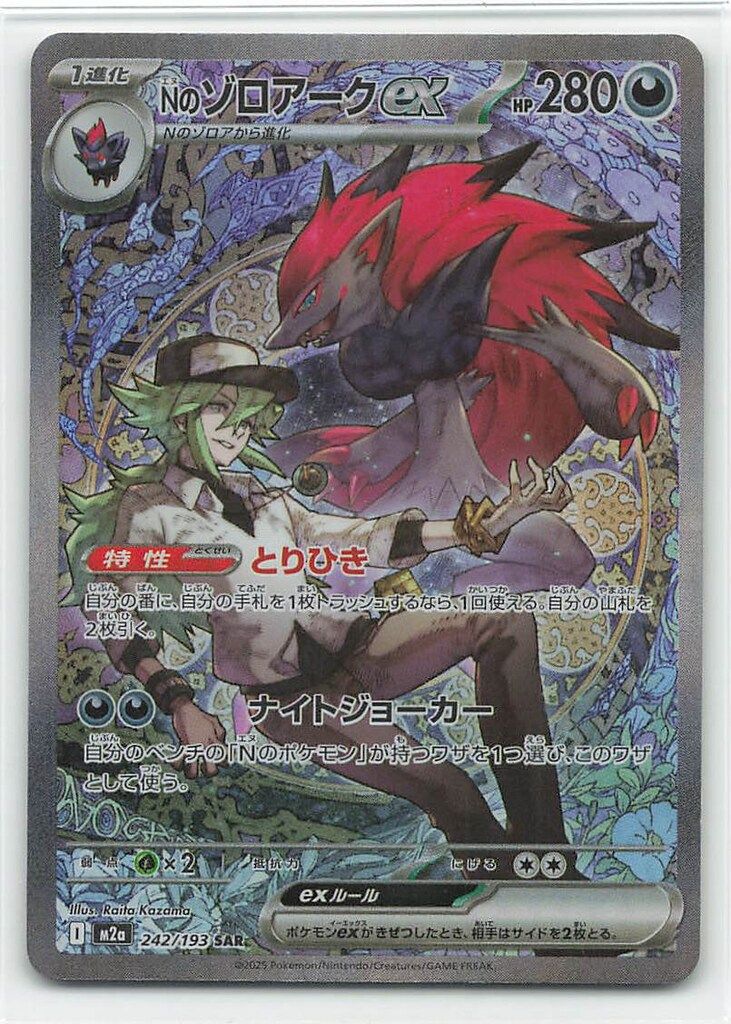 PK-M2a-242 Nのゾロアークex SAR センタリング良好 Nのゾロアークex(SAR){悪}〈242/193〉[M2a] – 晴れる屋2