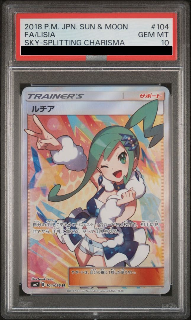 PSA10】ルチア SR 104/096 1枚 - メルカリ