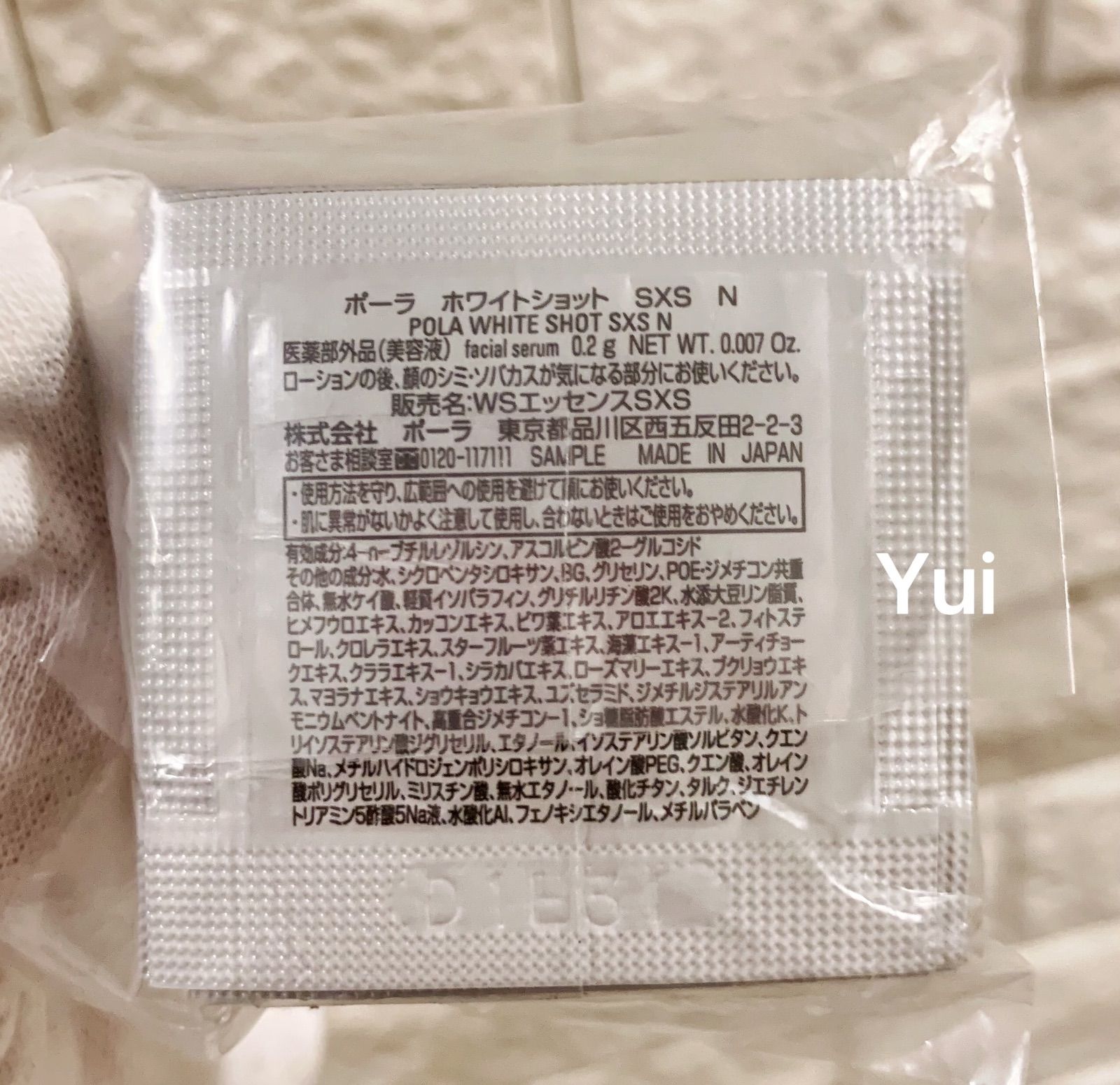 POLA ポーラ ホワイトショット SXS N 美容液 0.2gx120袋 - メルカリ
