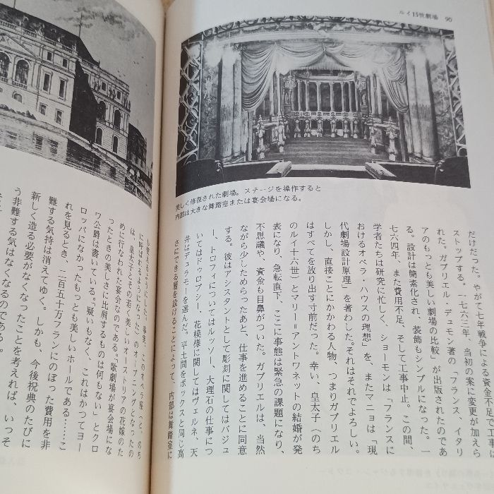 グランド・オペラ―世界の歌劇場にみるオペラの歴史 (1975年) 音楽之友