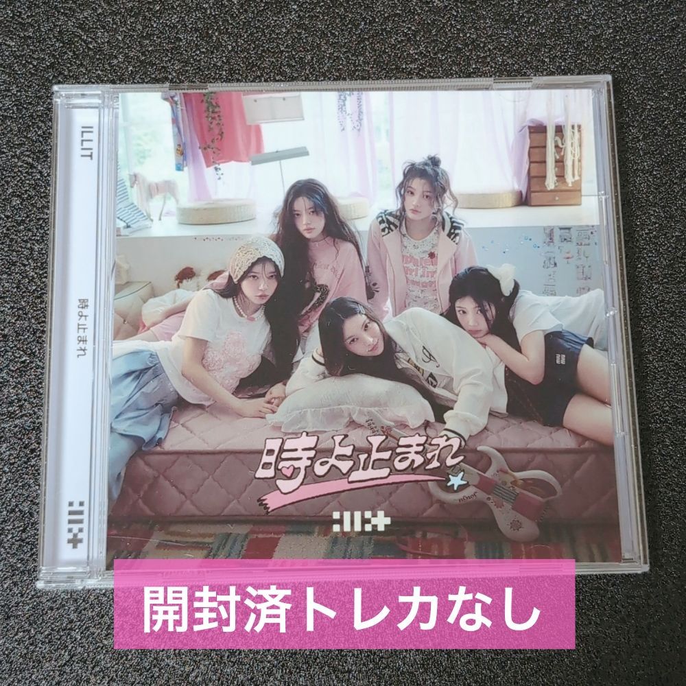 ILLIT アイリット 時よ止まれ セブンネット限定版 開封済 CD アルバム