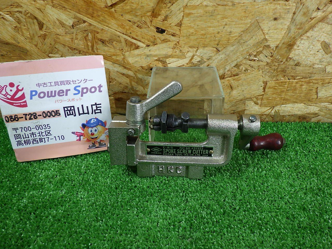 HOZAN ホーザン レア商品 C－915 スポークネジ切器 現状お
