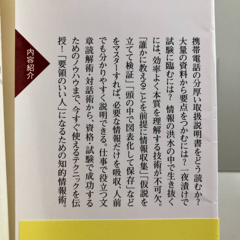 理解する技術 情報の本質が分かる (PHP新書) 新書 – 2005/4/16 藤沢