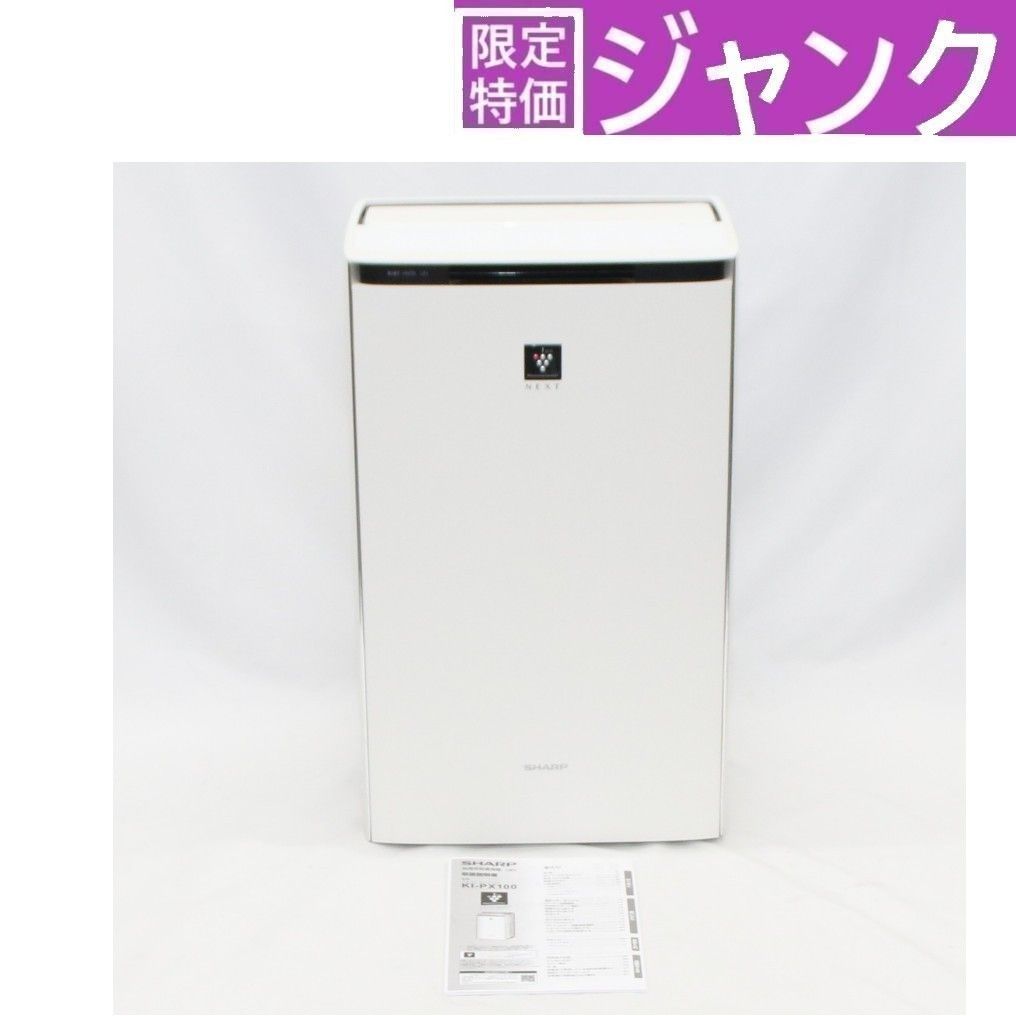 ジャンク] シャープ 加湿空気清浄機 プラズマクラスターNEXT KI-PX100