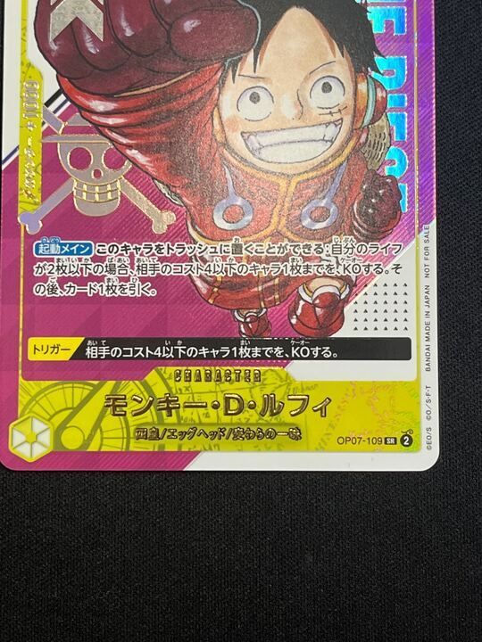 ワンピースカード　シリアル　ルフィ OP07-109　開封済み ワンピースカード シリアル ルフィ OP07-109 開封済み モンキー・D