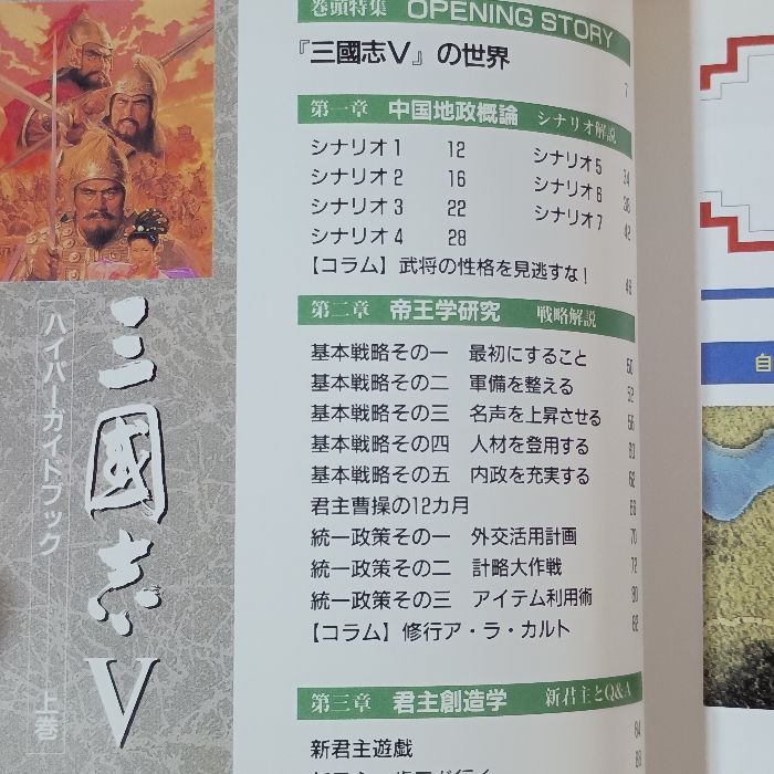 三國志5ハイパーガイドブック 上巻・下巻 (ハイパー攻略シリーズ) 2冊