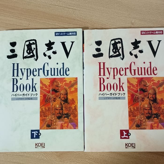 三国志Three Kingdoms公式ガイドブック 上下巻セット 学研ムック『三国志 ThreeKingdoms 公式ガイドブック