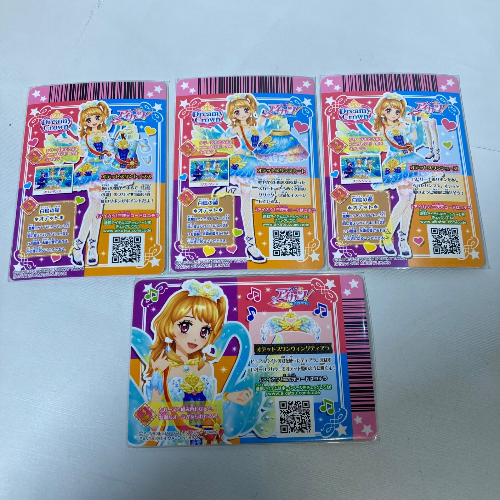 アイカツ！】大空あかり プレミアム オデットスワンコーデセット