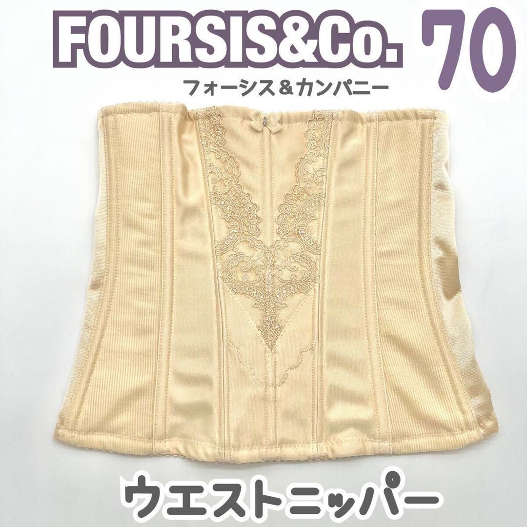 FOUR SIS & CO. ウエストニッパー 70 ブライダル インナー フォーシス