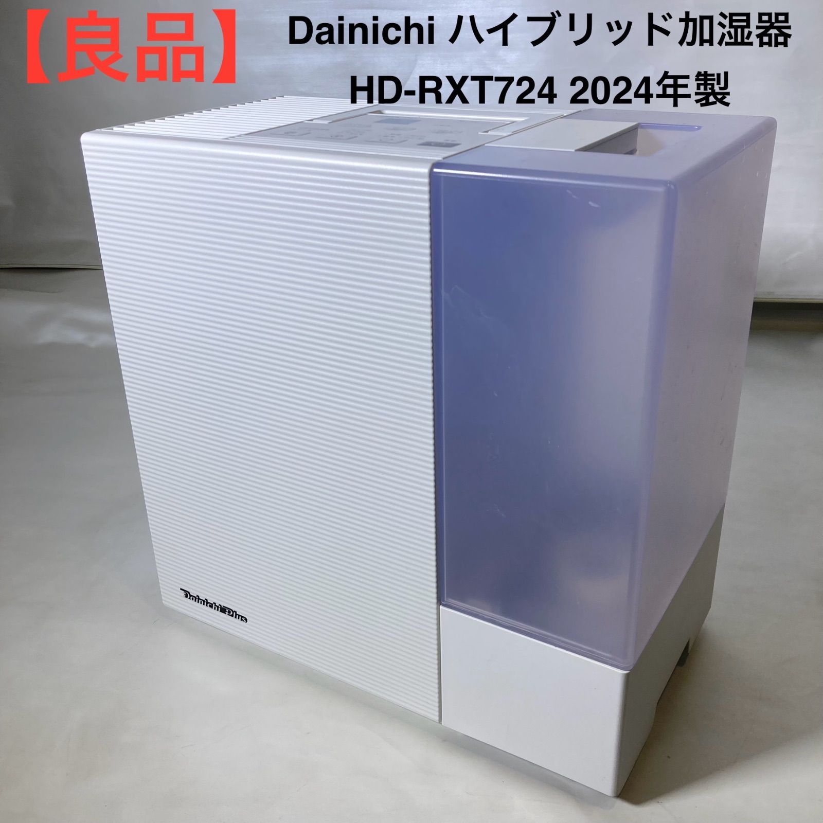 良品】Dainichi ハイブリッド加湿器 HD-RXT724 2024年製 - メルカリ