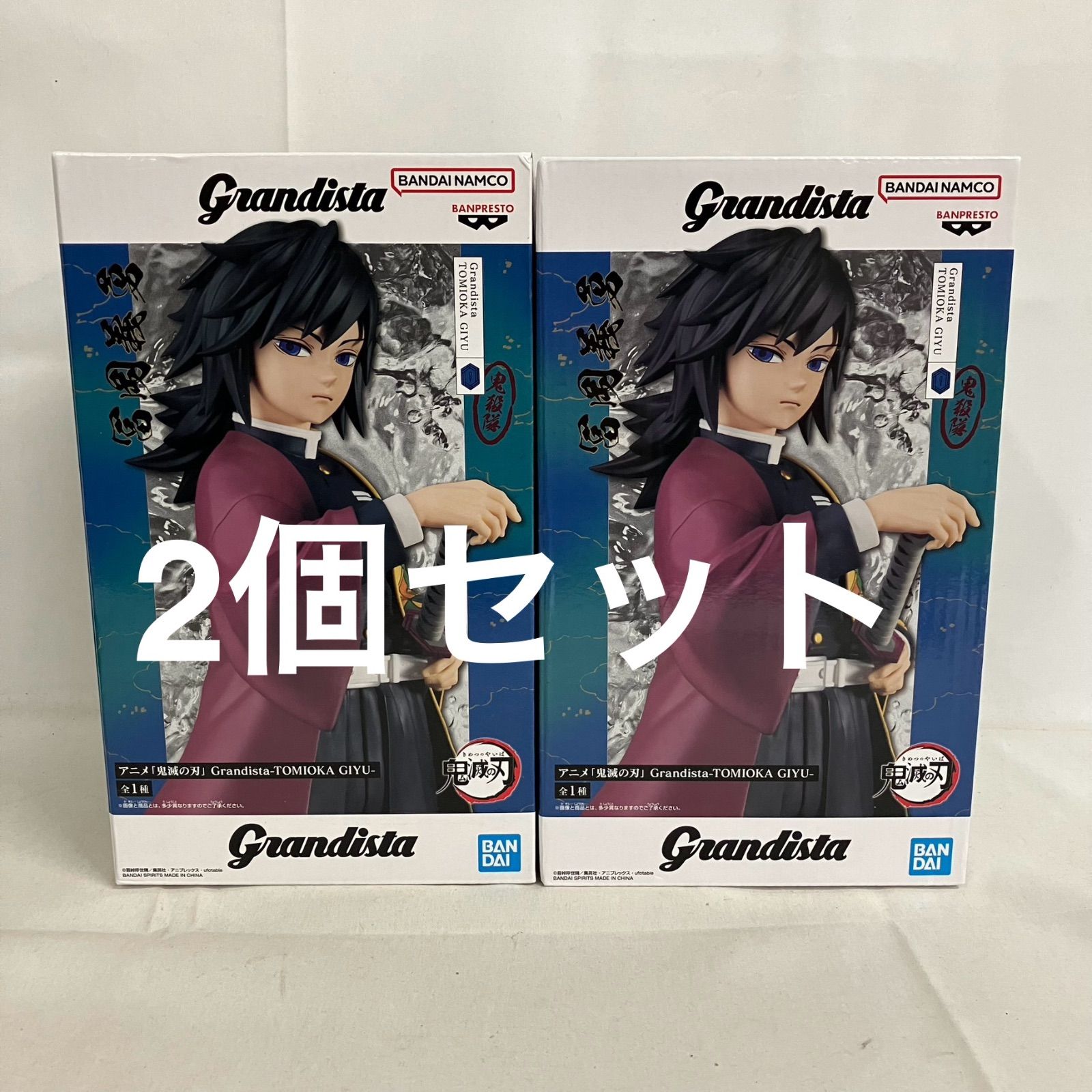 未開封 鬼滅の刃 Grandista 冨岡義勇 フィギュア 2個セット SF1421 