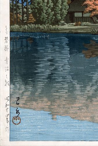 川瀬巴水 裏磐梯青沼の朝 複製 ポスター 大サイズ 版画 新版画 風景画
