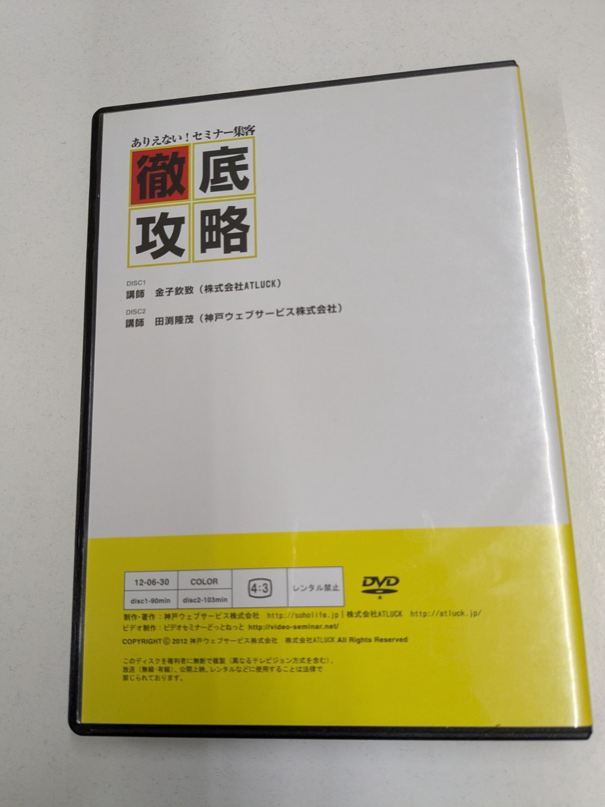 不動産投資　講演セミナーDVD　法人化徹底攻略セミナー セット 不動産投資 講演セミナーDVD 法人化徹底攻略セミナー セット