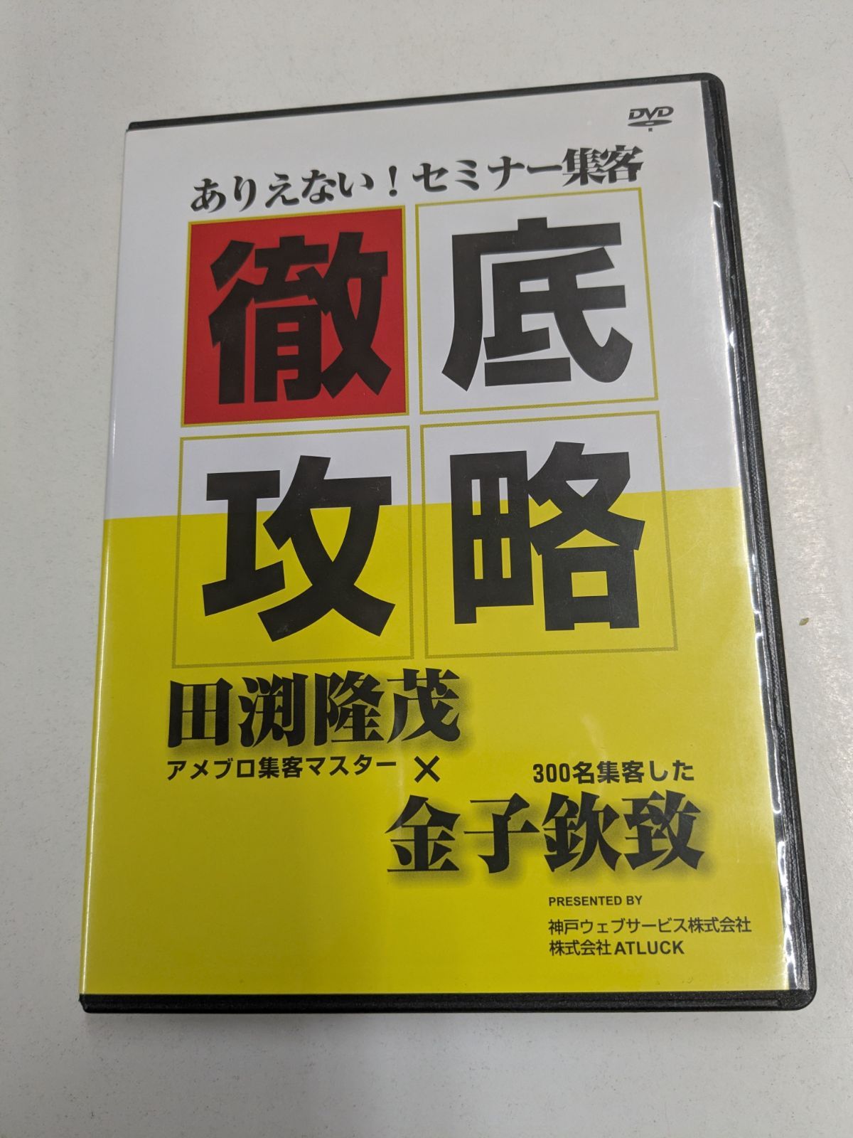 不動産投資　講演セミナーDVD　法人化徹底攻略セミナー セット 不動産投資 講演セミナーDVD 法人化徹底攻略セミナー セット 本
