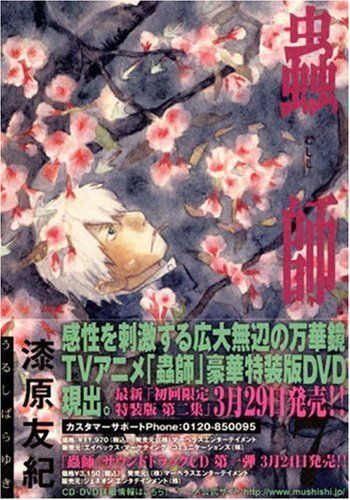 蟲師 (7) アフタヌーンKC (404)／漆原 友紀 - メルカリ