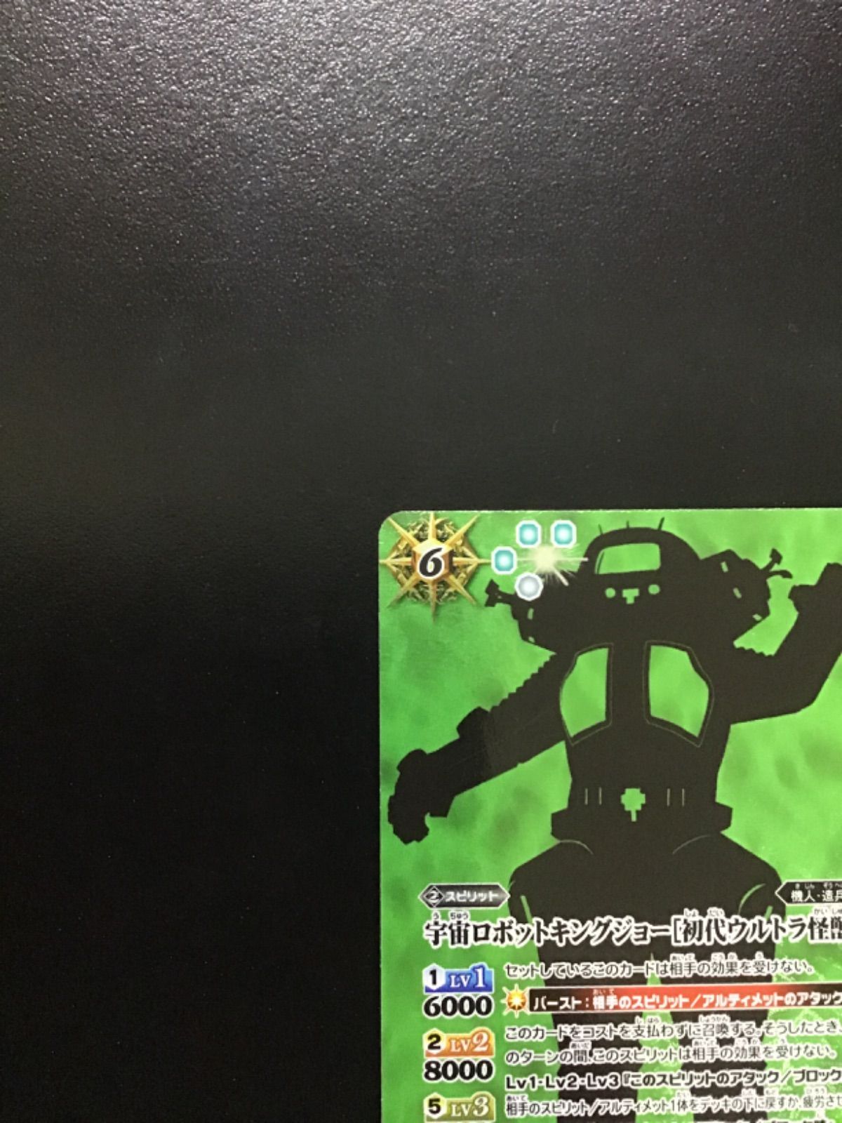 バトスピ 宇宙ロボットキングジョー[初代ウルトラ怪獣]（シークレット