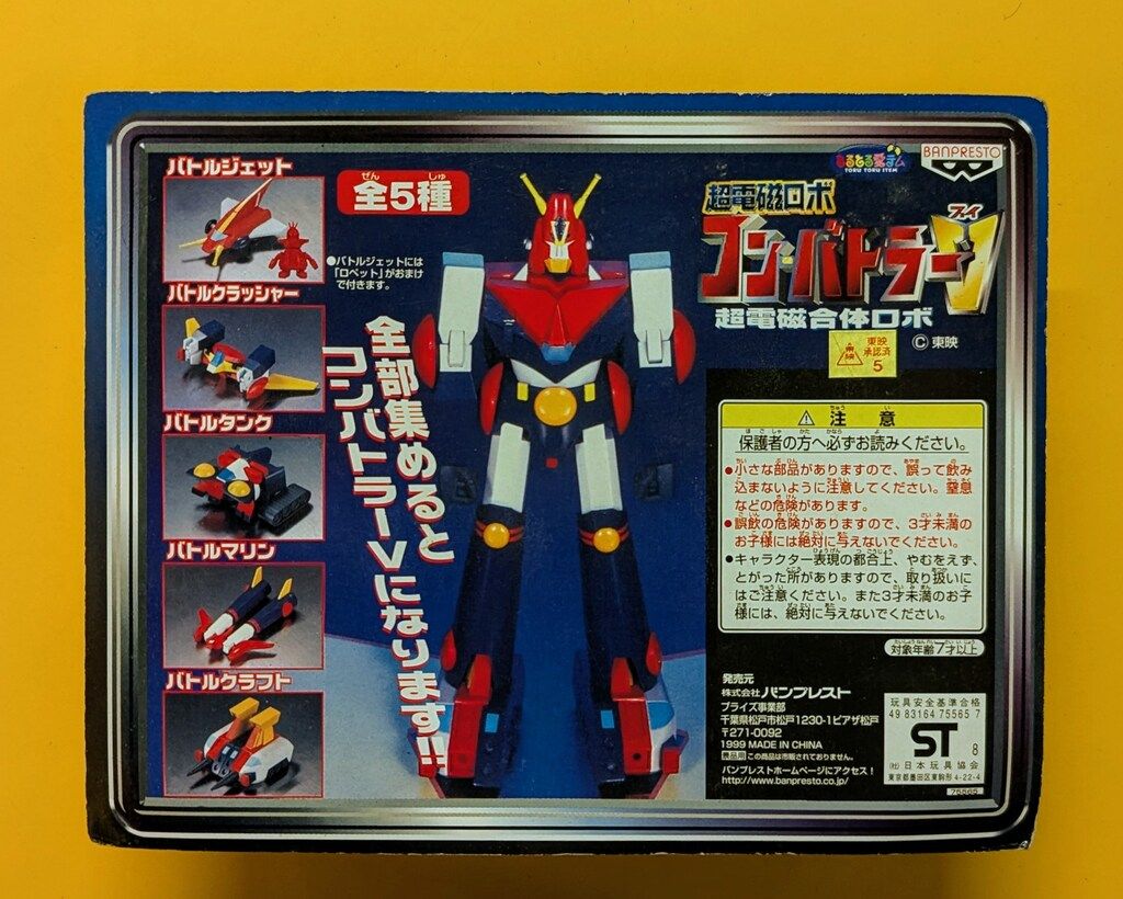 バンプレスト 超電磁合体ロボ バトルクラッシャー/コンバトラーV超電磁