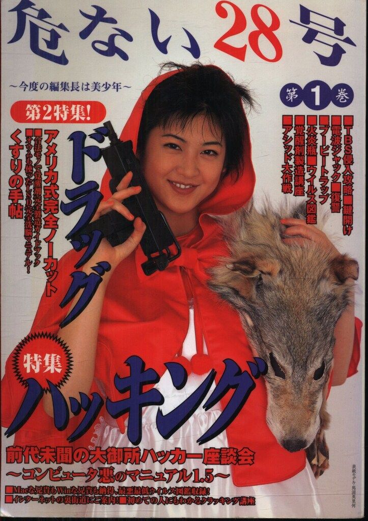 危ない28号 1 - メルカリ