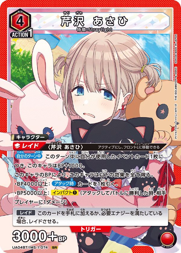 特価】芹沢 あさひ(SR)〈IMS-1-074〉[UA04BT]ユニオンアリーナ - メルカリ