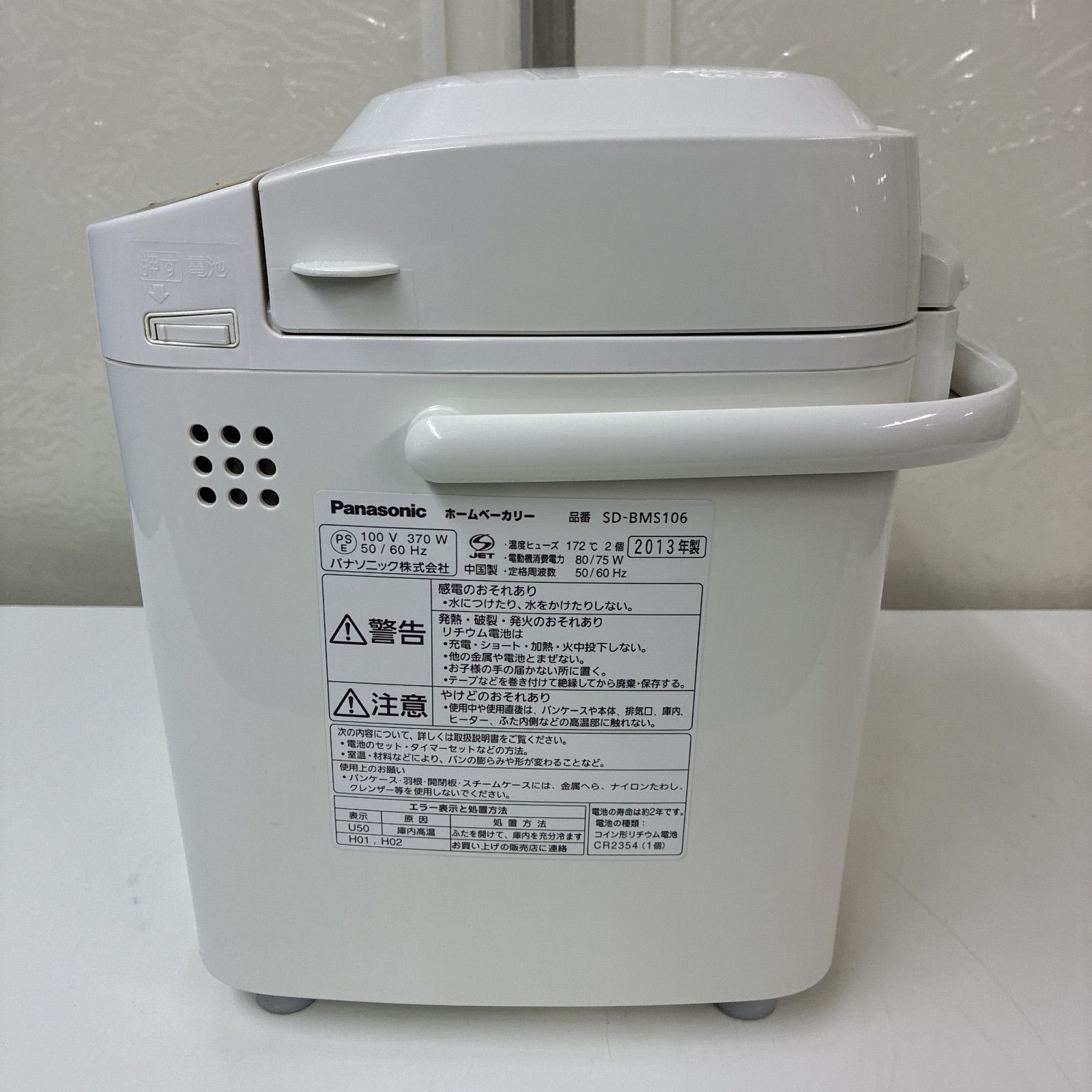 S126 ⭐ Panasonic I パナソニック ホームベーカリー（32メニュー/1斤